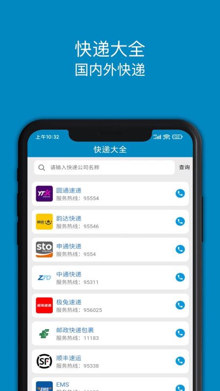 百斗快递(快递查询工具) for Android v2.7 安卓手机版