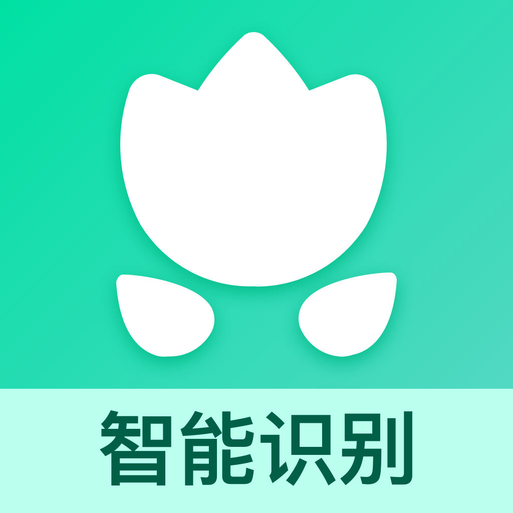 识别植物花草软件 v5.0.2 安卓版