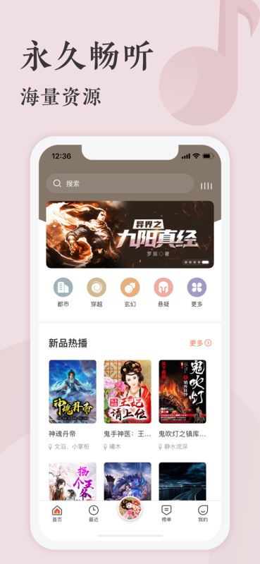 听书王(小说阅读软件) for iPhone v1.0.4 苹果手机版