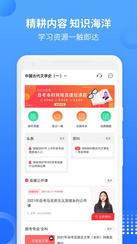 希赛自考题库(自考学习视频与题库) for iPhone v2.0 苹果手机版