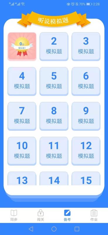爱突破口语(英语学习软件) for Android v3.5.4 安卓手机版