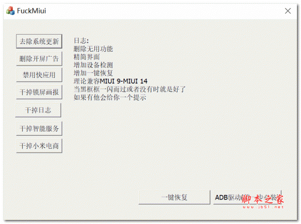 FucKMiUi(MIUI系统优化) V2.0 绿色免费版
