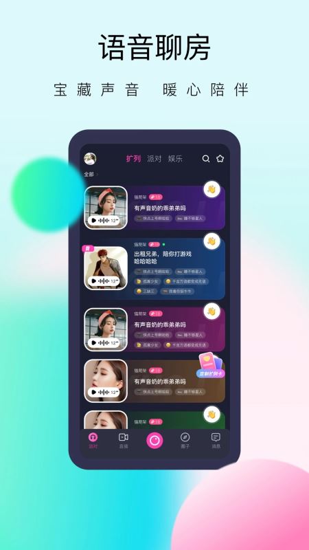 懒懒(语音交友软件) for Android v1.47.0 安卓手机版