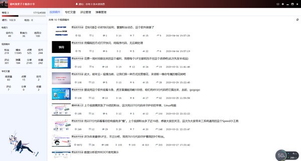 哔哩哔哩up主小助手(UP主辅助工具) v1.2.1 免费安装版