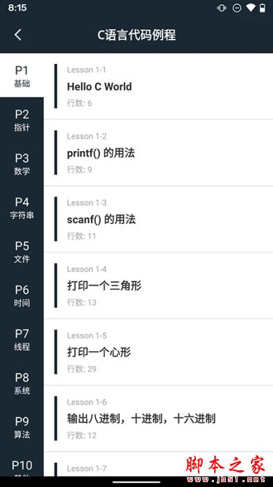 手机编程100例 v1.1.3 安卓版