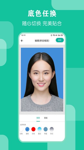 AI证件照 for Android v4.0.0 安卓版