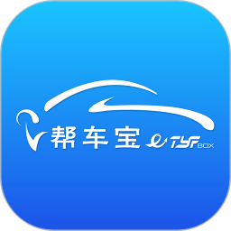 帮车宝(汽车维修保养软件) v5.1.10 安卓版