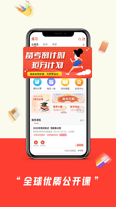 师大中奕 for Android v2.2.2 安卓版