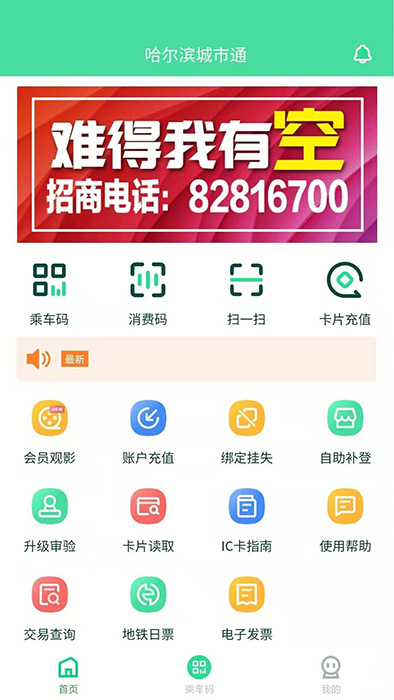 哈尔滨城市通(哈尔滨生活服务软件) v2.6.0 安卓手机版