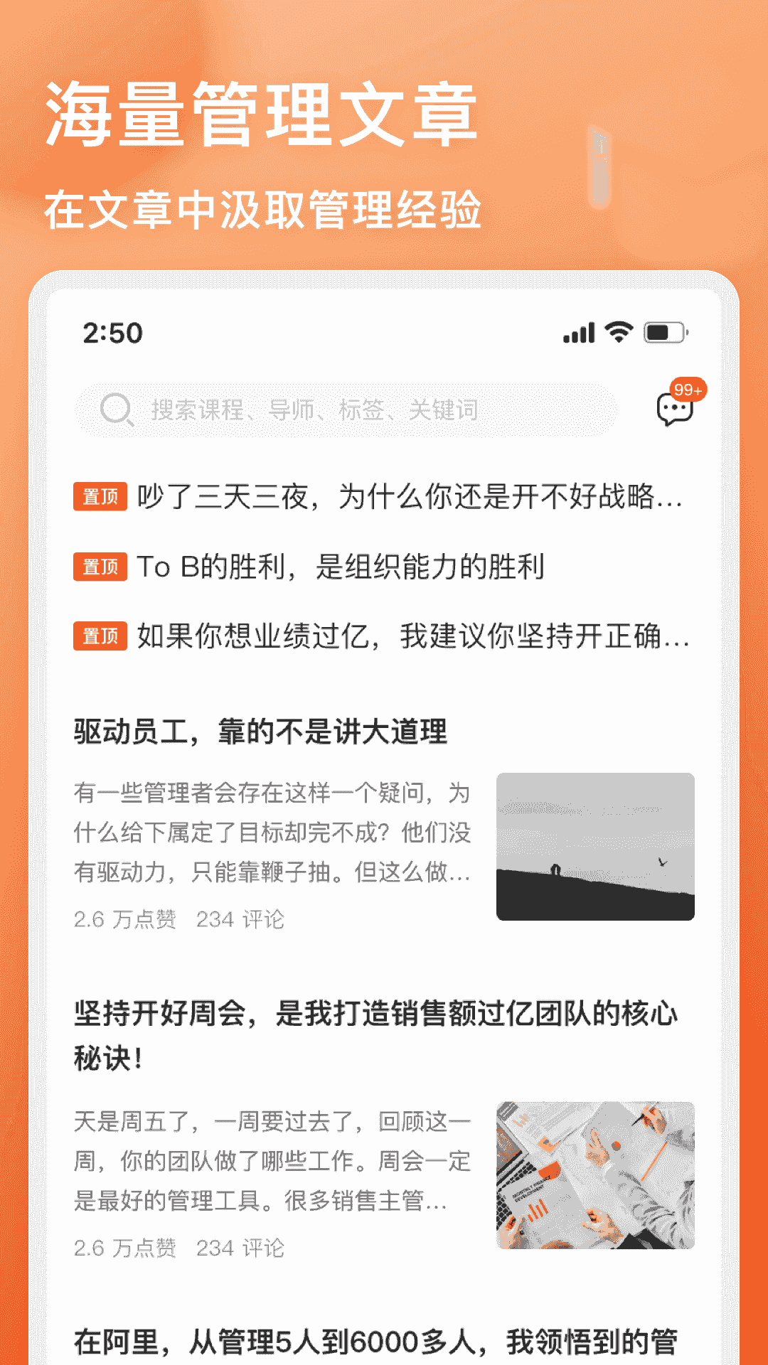 管用(职场管理软件) v4.1.4 安卓版