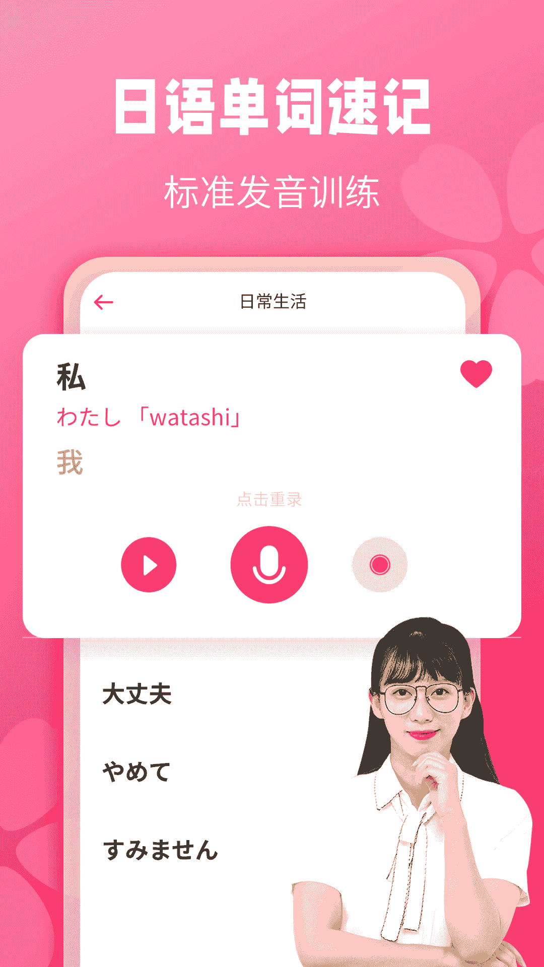 寿司日语学习 for android v1.1.9 安卓版