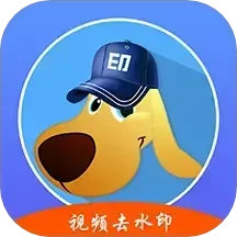 水印狗(去水印软件) v1.3.8 安卓版