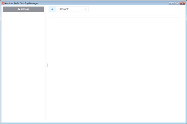 Another Redis DeskTop Manager(可视化管理软件) v1.4.5 免费安装版