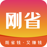 刚省 省钱购物软件 v1.1.1 安卓版