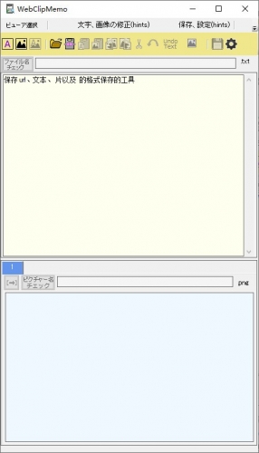 WebClipMemo(网页收藏备忘软件) v1.1.8.0 绿色免费版
