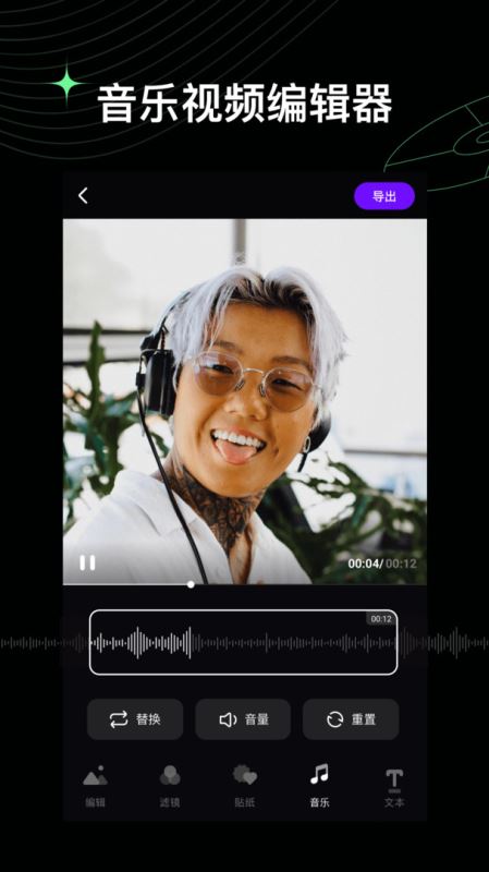 Vieka -音乐视频照片剪辑编辑器 for iPhone v1.0.11 苹果手机版
