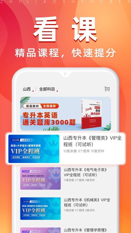 之了专升本 for iPhone v2.9.4 苹果手机版