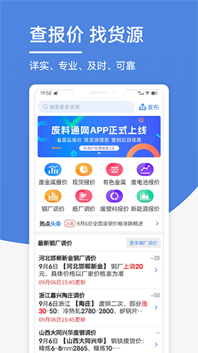 废料通网(一站式聚焦废料废品领域服务软件) v1.0.5 安卓版