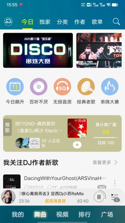 DJ音乐盒(Dj舞曲音乐播放器) v8.5.0 安卓版