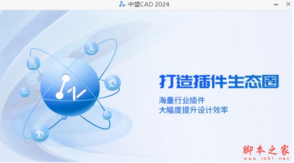 中望CAD 2026(ZWCAD2026) V24.0 简体中文破解精简直装版 x64