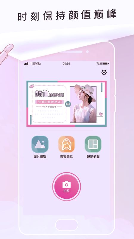 美颜美图相机(P图/滤镜/特效) for android v1.0.2 安卓手机版