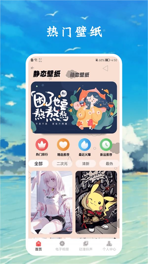 zzzfun盒子(壁纸软件) for Android v1.4 安卓手机版