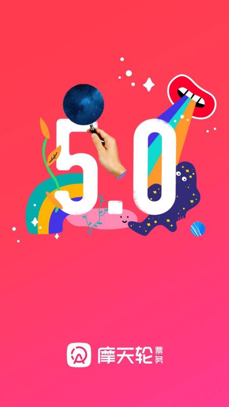 摩天轮票务(演唱会订票平台) v5.30.1 苹果手机版