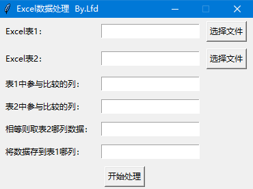 Excel数据处理(Excel数据整合工具) v2.74 绿色免费版