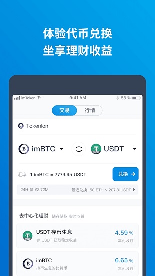 imtoken钱包app for Android v2.14.1 官方安卓版