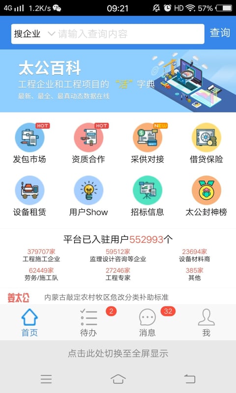 太公管工(办公考勤) v9.0 安卓版