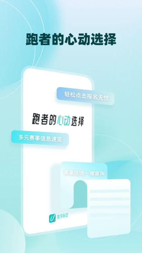 数字心动(健康运动软件) v5.66.1 安卓版