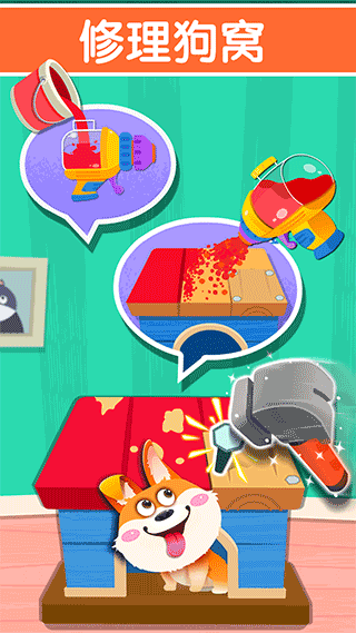 宝宝家园清洁(模拟家务早教软件) v9.88.00.00 安卓版