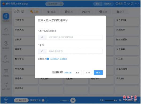 蜗牛音效(音效播放助手) v3.8.9.0 免费安装版
