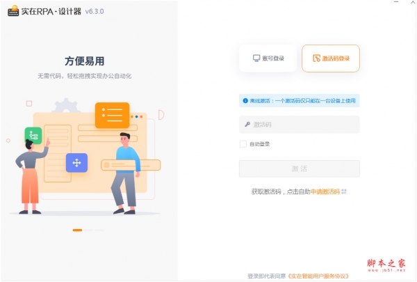 实在RPA设计器(超级办公自动化) v6.3.0 免费安装版