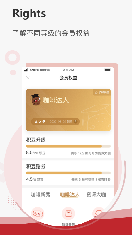 太平洋咖啡 for Android v5.0.8 安卓版