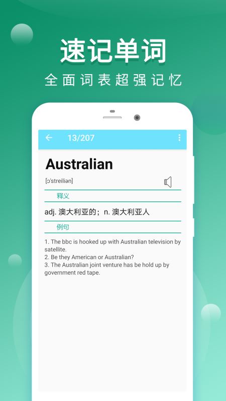 背单词(在线学英语) for Android v1.1.2 安卓手机版