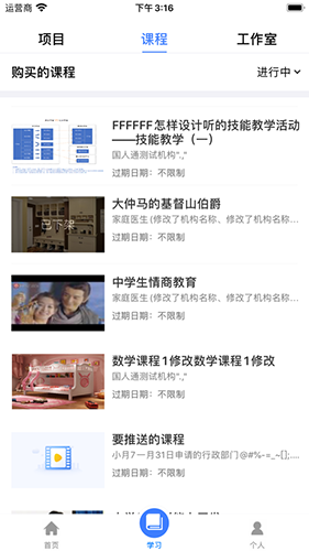 学习公社云(全国教师培训协作平台) v3.27.1 安卓版