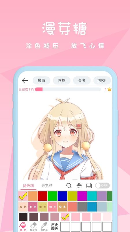 漫芽糖涂色(绘画) for Android v7.4.2 安卓手机版