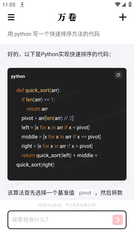 万卷(AI智能助手) v1.6.6  安卓版