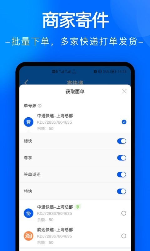 中通快递(寄快递/查快递) for iPhone v6.8.0 苹果手机版