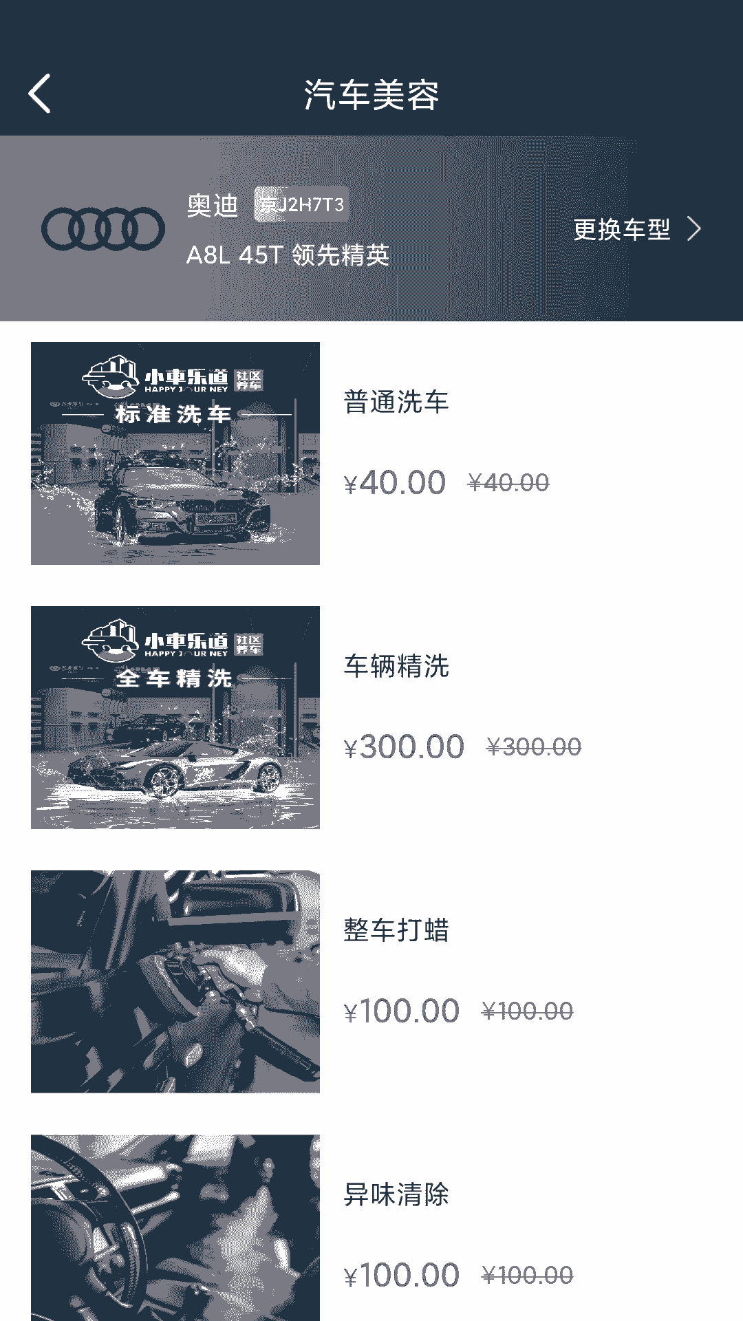小車社区养车 for android v1.2.6 安卓版