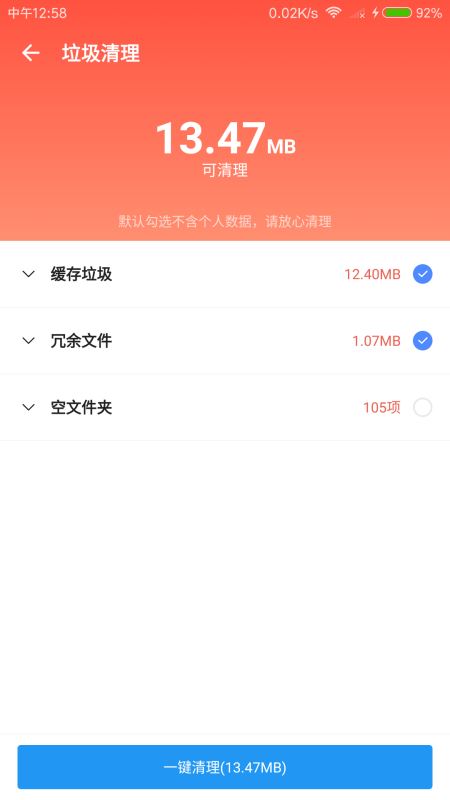 雪豹速清大师(垃圾清理工具) for Android v2.7.3 安卓手机版