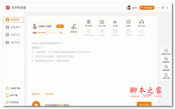 名阳文字转语音工具 V1.1.3 官方安装版