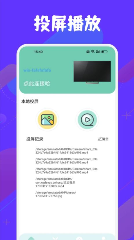 极兔影视投屏 for Android v1.2 安卓手机版