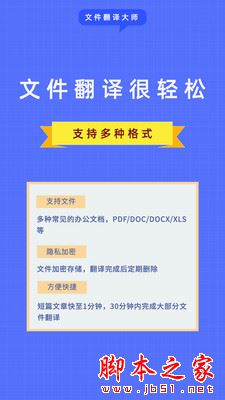 文件翻译大师 for Android V1.0 安卓手机版