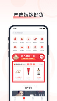 婚奢汇 for Android v4.17.0 安卓版