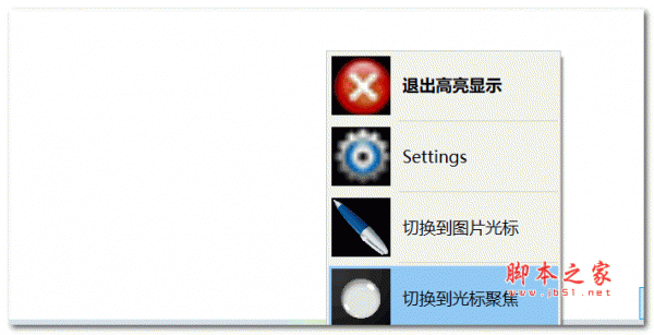 Cursor Highlight(光标高亮软件) V2.2 汉化绿色版