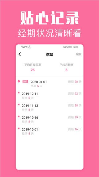 经期管家(女性必备经期管理软件) v1.7.0 安卓手机版