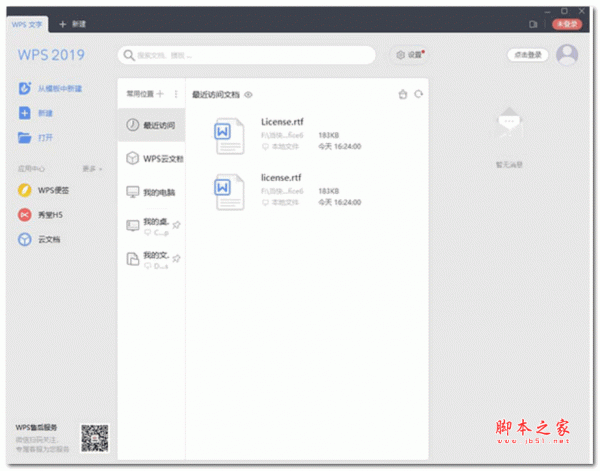 WPS中铁建定制专用版 V11.8.2.9015 官方专业增强免激活版