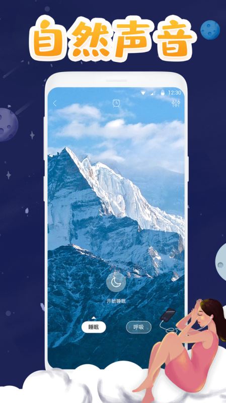 NOW睡眠(白噪音/助眠) v2.3.3 for Android 安卓手机版